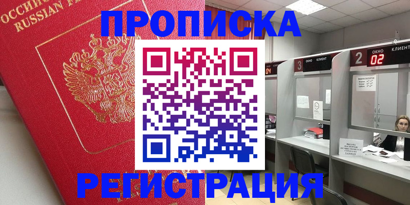 временная регистрация недорого в Краснокамске